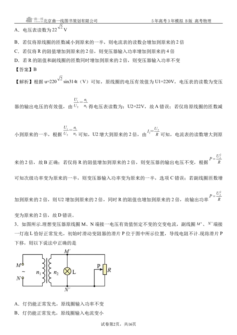 《4_13.综合检测（十三）交变电流教师版_2026版教学资源包_202653高考总复习A版_浙江版_2026版.浙江版.选考总复习.物理.5·3A版_三、过关检测练_教师版_1_模块综合检测》第2页预览
