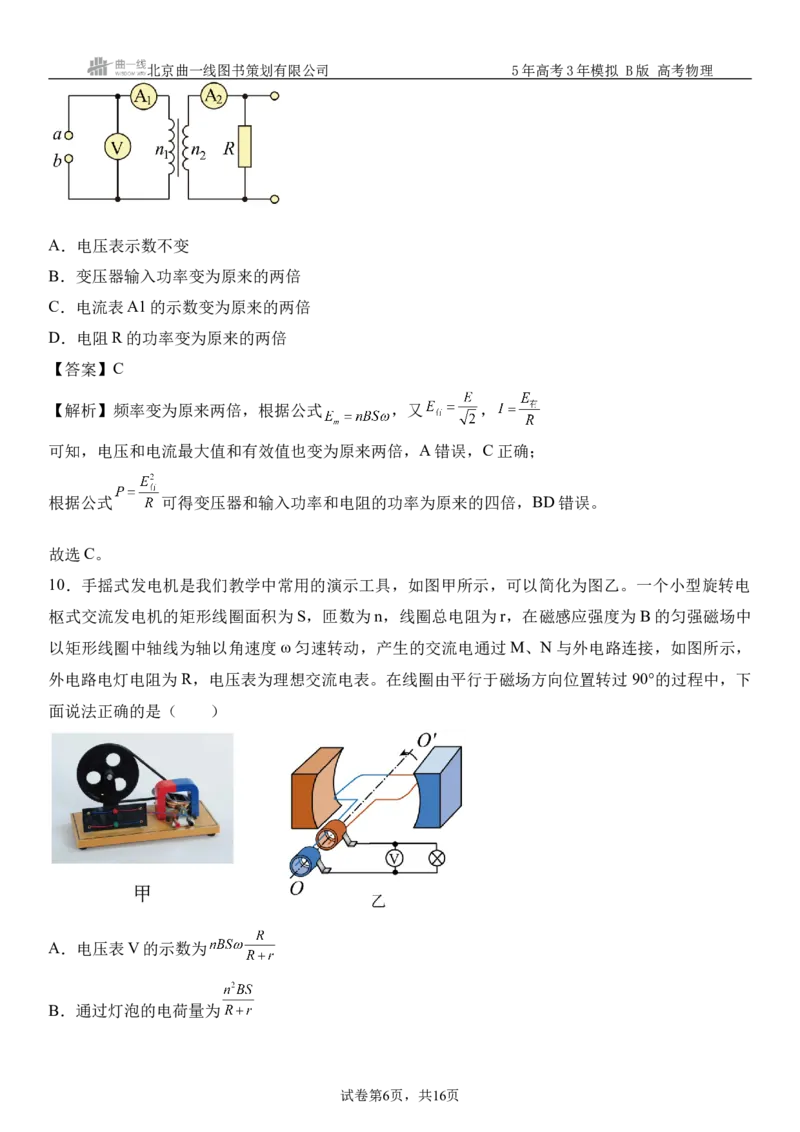 《4_13.综合检测（十三）交变电流教师版_2026版教学资源包_202653高考总复习A版_浙江版_2026版.浙江版.选考总复习.物理.5·3A版_三、过关检测练_教师版_1_模块综合检测》第6页预览