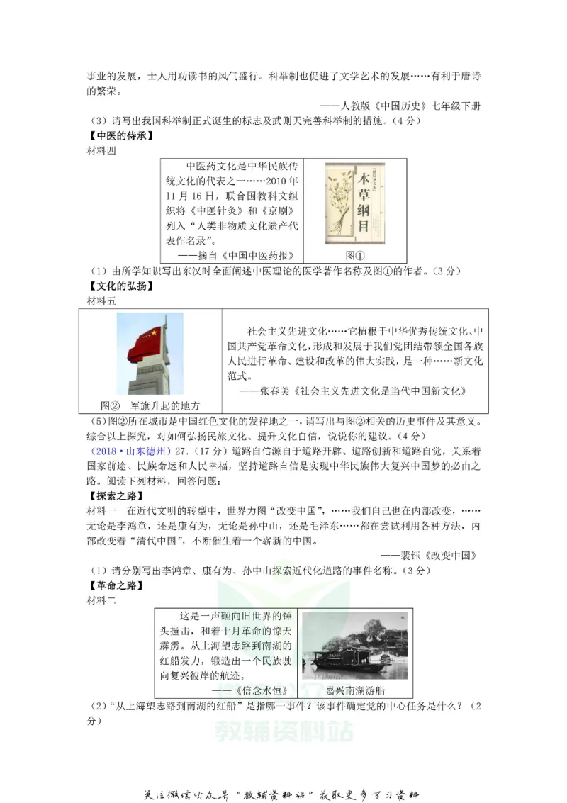 《2018山东省德州市中考历史真题及答案_初高中资料库_初中资料库（转存避免链接过期失效）_初中历史》第4页预览