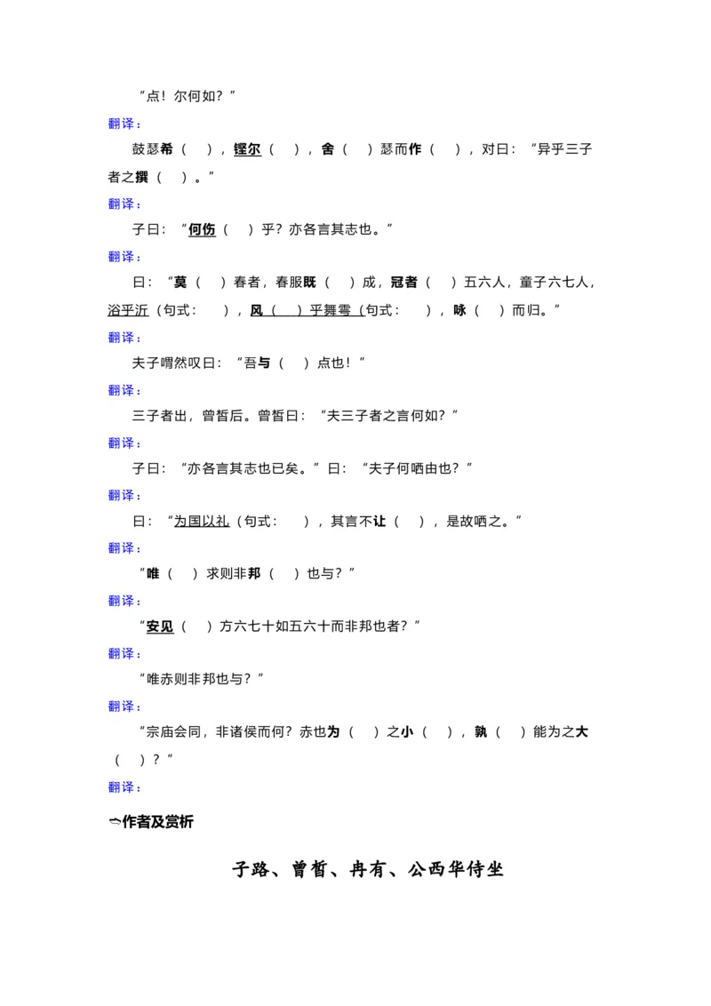 《15.《子路、曾皙、冉有、公西华侍坐》（练习）（学生版）_语文_一轮复习_2024年_2024年高考一轮复习新高考语文必背72篇_资料》第2页预览