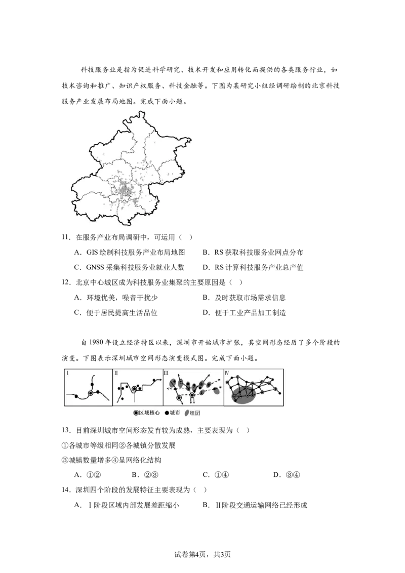《4_浙江省强基联盟2024-2025学年高三上学期12月联考地理试题-需改图_2026版教学资源包_202653高考总复习A版_浙江版_2026版.浙江版.选考总复习.地理.5·3A版_图书拓展资源_1_名校模拟联考》第4页预览