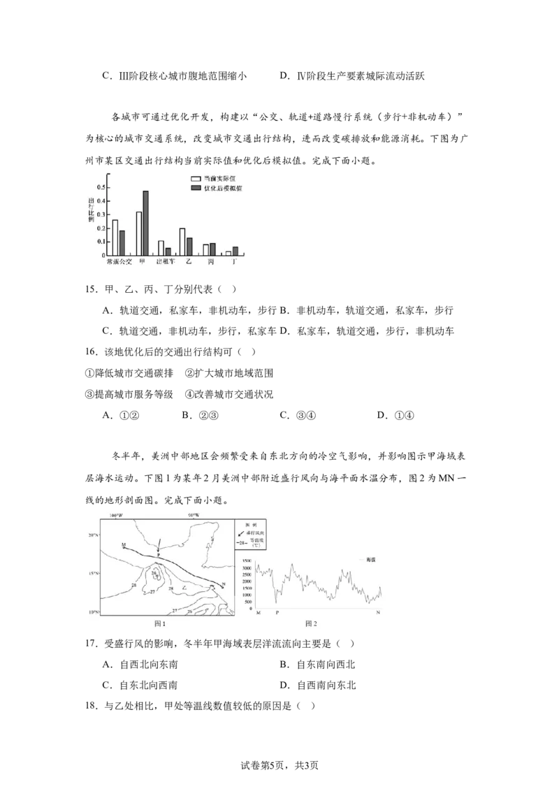 《4_浙江省强基联盟2024-2025学年高三上学期12月联考地理试题-需改图_2026版教学资源包_202653高考总复习A版_浙江版_2026版.浙江版.选考总复习.地理.5·3A版_图书拓展资源_1_名校模拟联考》第5页预览