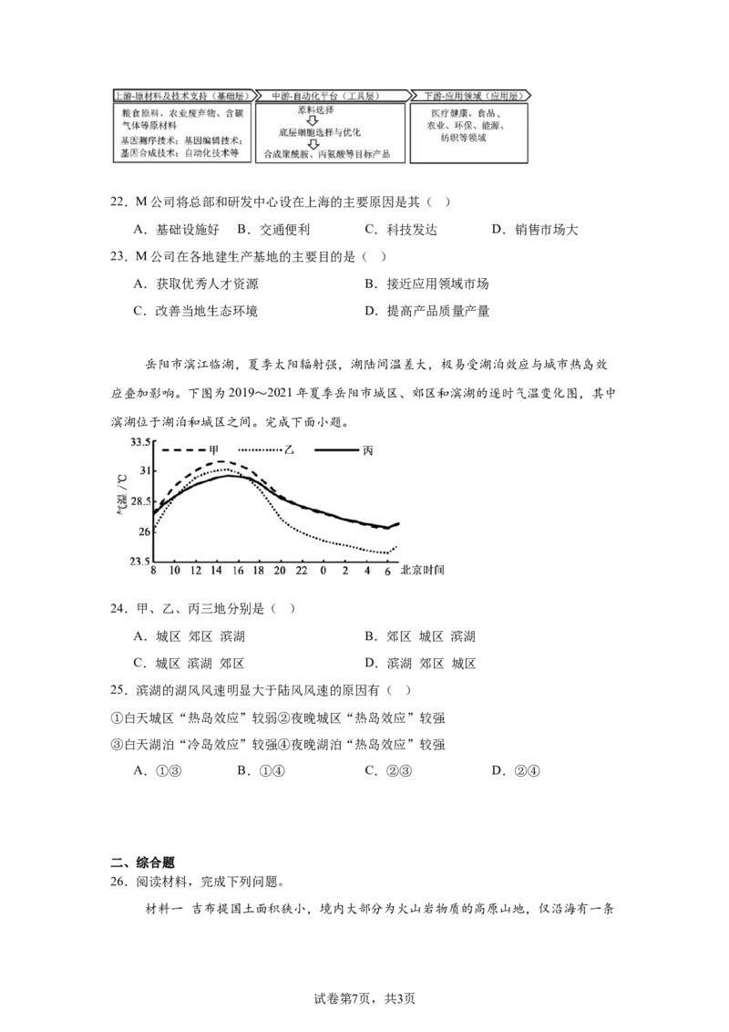 《4_浙江省强基联盟2024-2025学年高三上学期12月联考地理试题-需改图_2026版教学资源包_202653高考总复习A版_浙江版_2026版.浙江版.选考总复习.地理.5·3A版_图书拓展资源_1_名校模拟联考》第7页预览