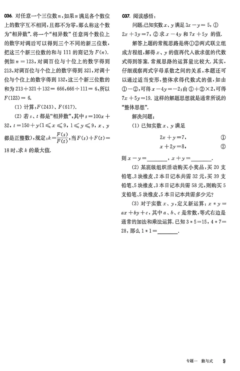 《2027《百题大过关•第二关核心题》（中考）（数学）过关演练_2026秋初中教辅合集_2027百题大关_2027《百题大过关•中考数学第二关核心题》》第10页预览