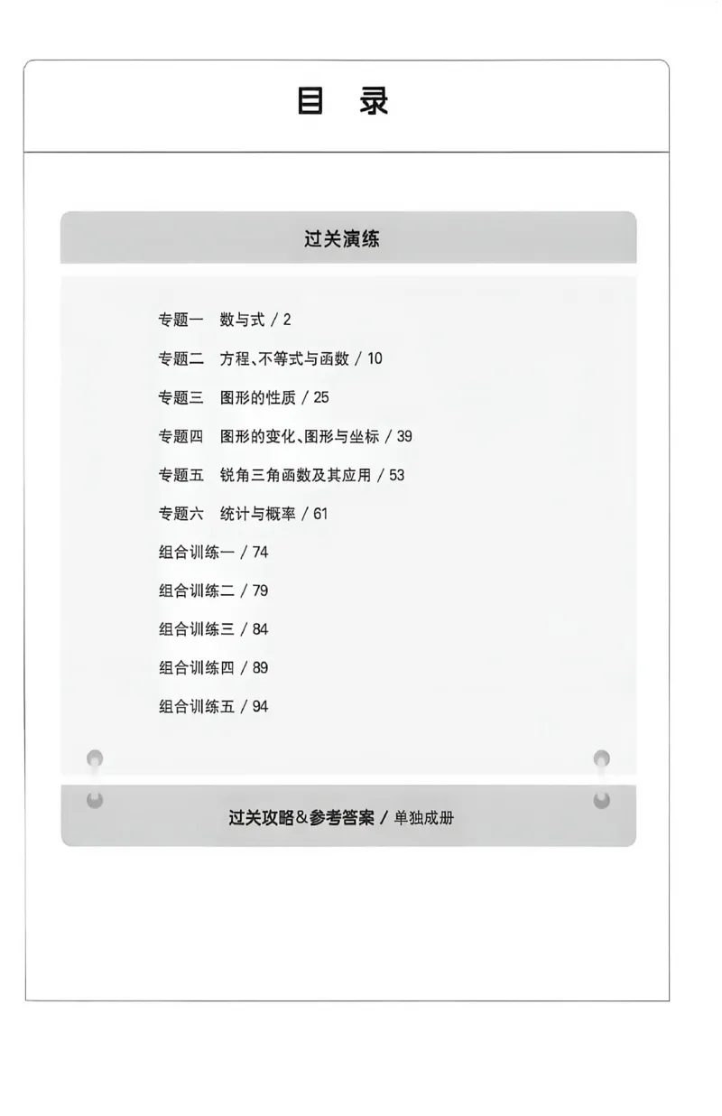《2027《百题大过关•第二关核心题》（中考）（数学）过关演练_2026秋初中教辅合集_2027百题大关_2027《百题大过关•中考数学第二关核心题》》第2页预览