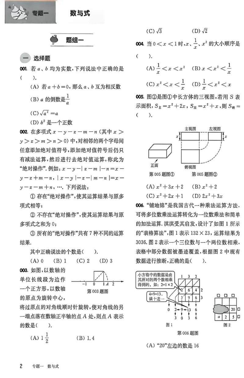 《2027《百题大过关•第二关核心题》（中考）（数学）过关演练_2026秋初中教辅合集_2027百题大关_2027《百题大过关•中考数学第二关核心题》》第3页预览