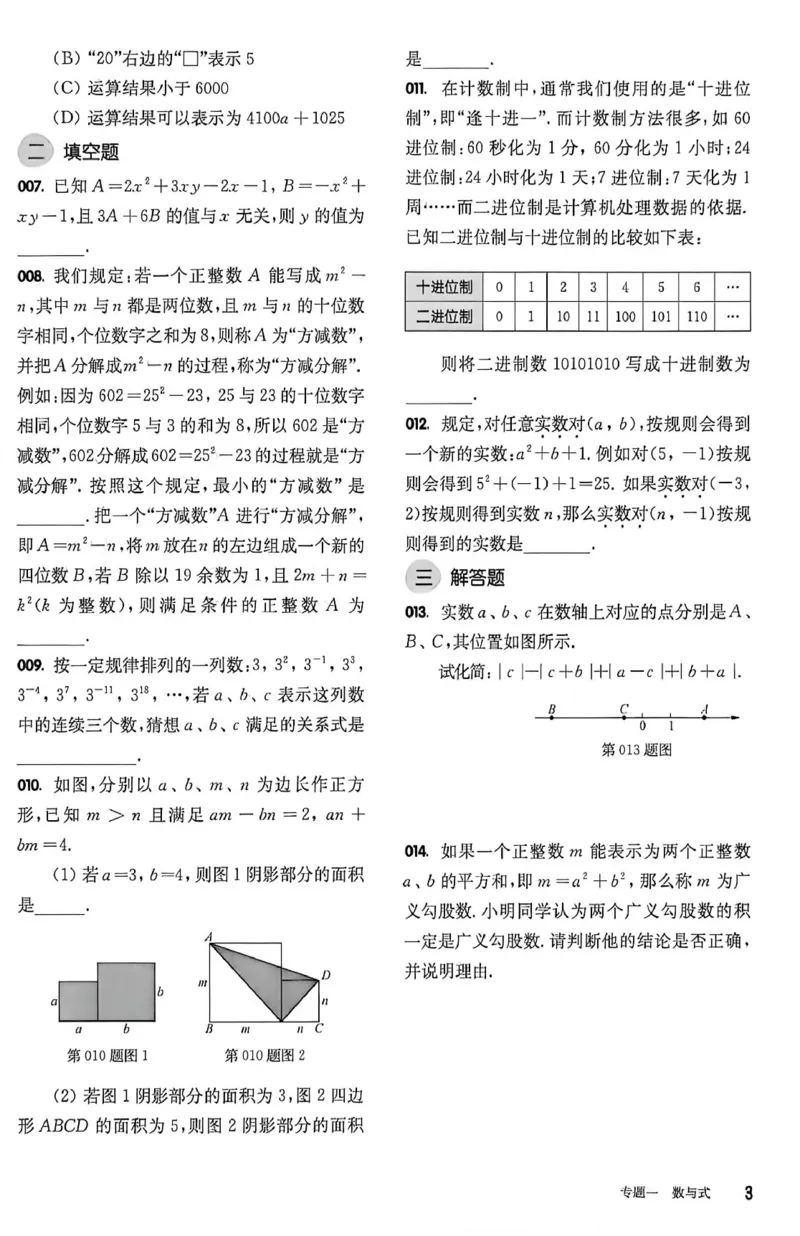 《2027《百题大过关•第二关核心题》（中考）（数学）过关演练_2026秋初中教辅合集_2027百题大关_2027《百题大过关•中考数学第二关核心题》》第4页预览