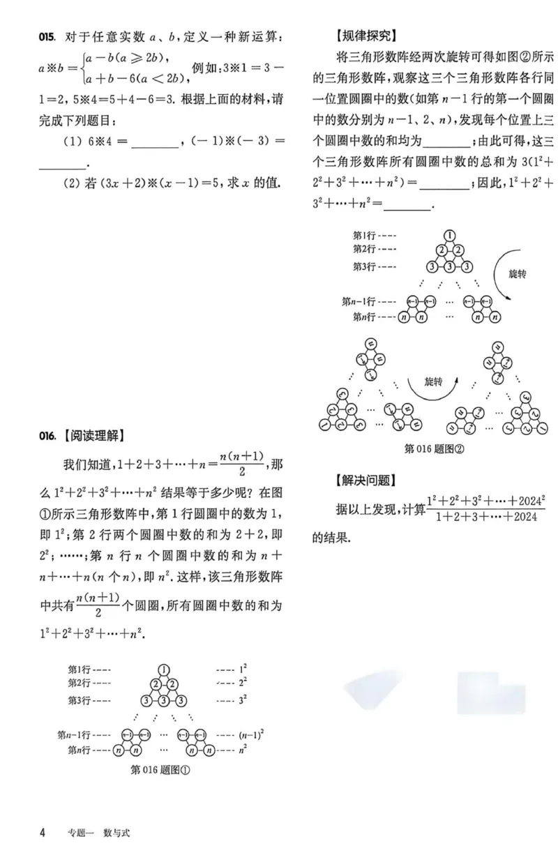 《2027《百题大过关•第二关核心题》（中考）（数学）过关演练_2026秋初中教辅合集_2027百题大关_2027《百题大过关•中考数学第二关核心题》》第5页预览
