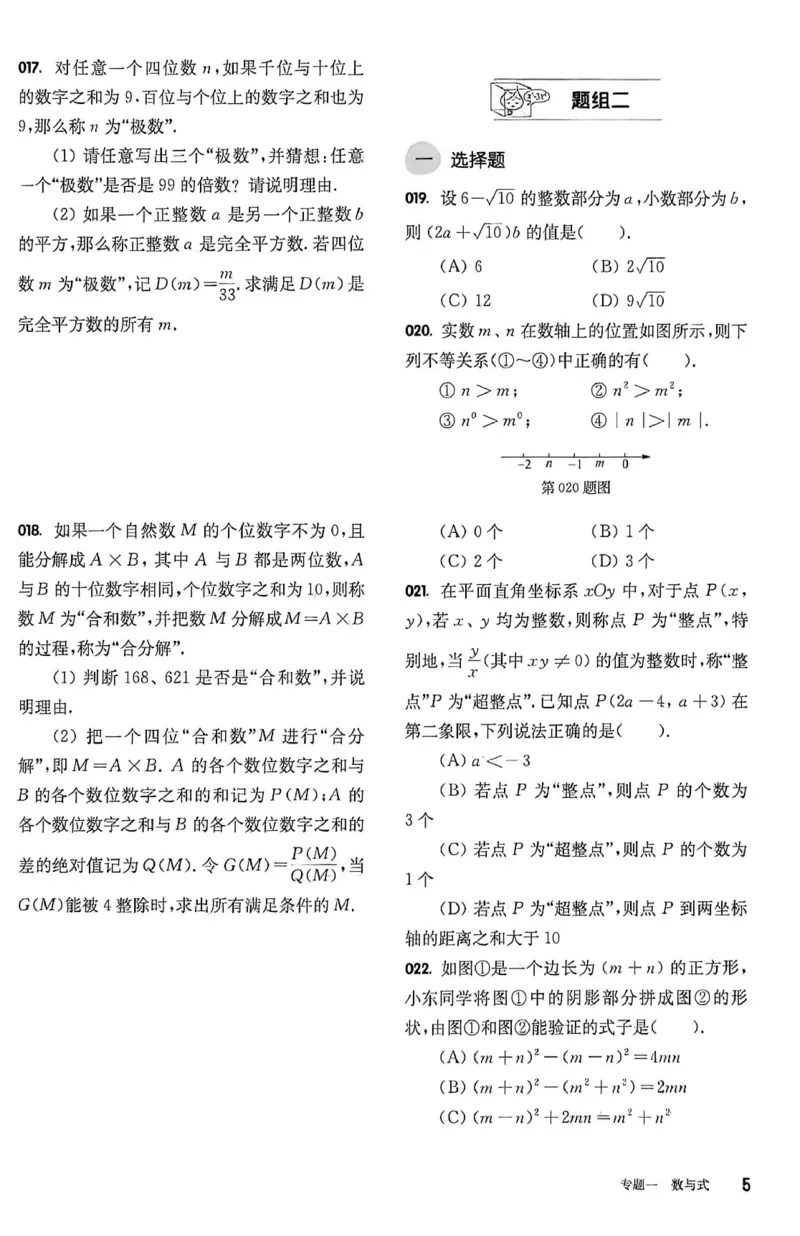 《2027《百题大过关•第二关核心题》（中考）（数学）过关演练_2026秋初中教辅合集_2027百题大关_2027《百题大过关•中考数学第二关核心题》》第6页预览
