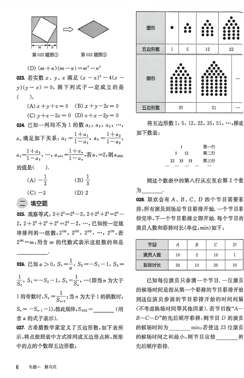 《2027《百题大过关•第二关核心题》（中考）（数学）过关演练_2026秋初中教辅合集_2027百题大关_2027《百题大过关•中考数学第二关核心题》》第7页预览