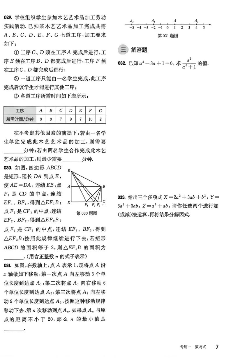 《2027《百题大过关•第二关核心题》（中考）（数学）过关演练_2026秋初中教辅合集_2027百题大关_2027《百题大过关•中考数学第二关核心题》》第8页预览