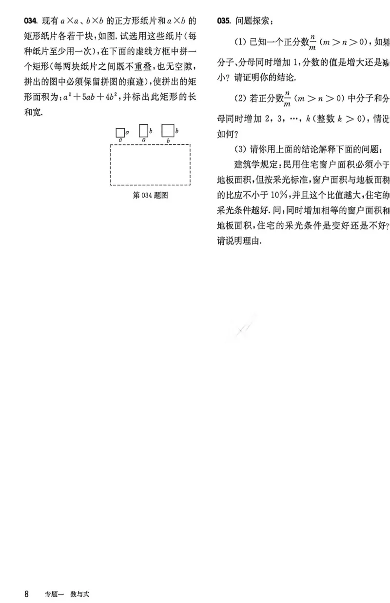 《2027《百题大过关•第二关核心题》（中考）（数学）过关演练_2026秋初中教辅合集_2027百题大关_2027《百题大过关•中考数学第二关核心题》》第9页预览