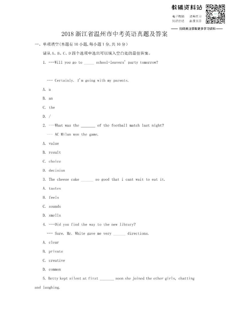 《2018浙江省温州市中考英语真题及答案_初高中资料库_初中资料库（转存避免链接过期失效）_初中英语》第1页预览