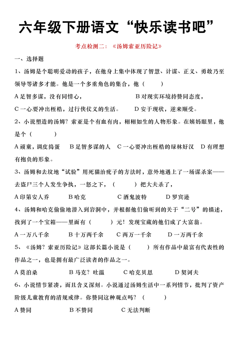 《六年级（下）语文快乐读书吧知识点梳理与练习_6年级下册同步教辅_6下-语文_六下语文专项练习》第10页预览