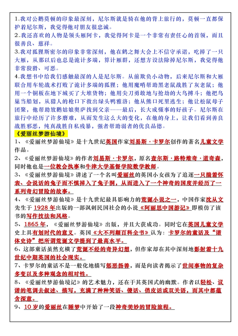 《六年级（下）语文快乐读书吧知识点梳理与练习_6年级下册同步教辅_6下-语文_六下语文专项练习》第4页预览