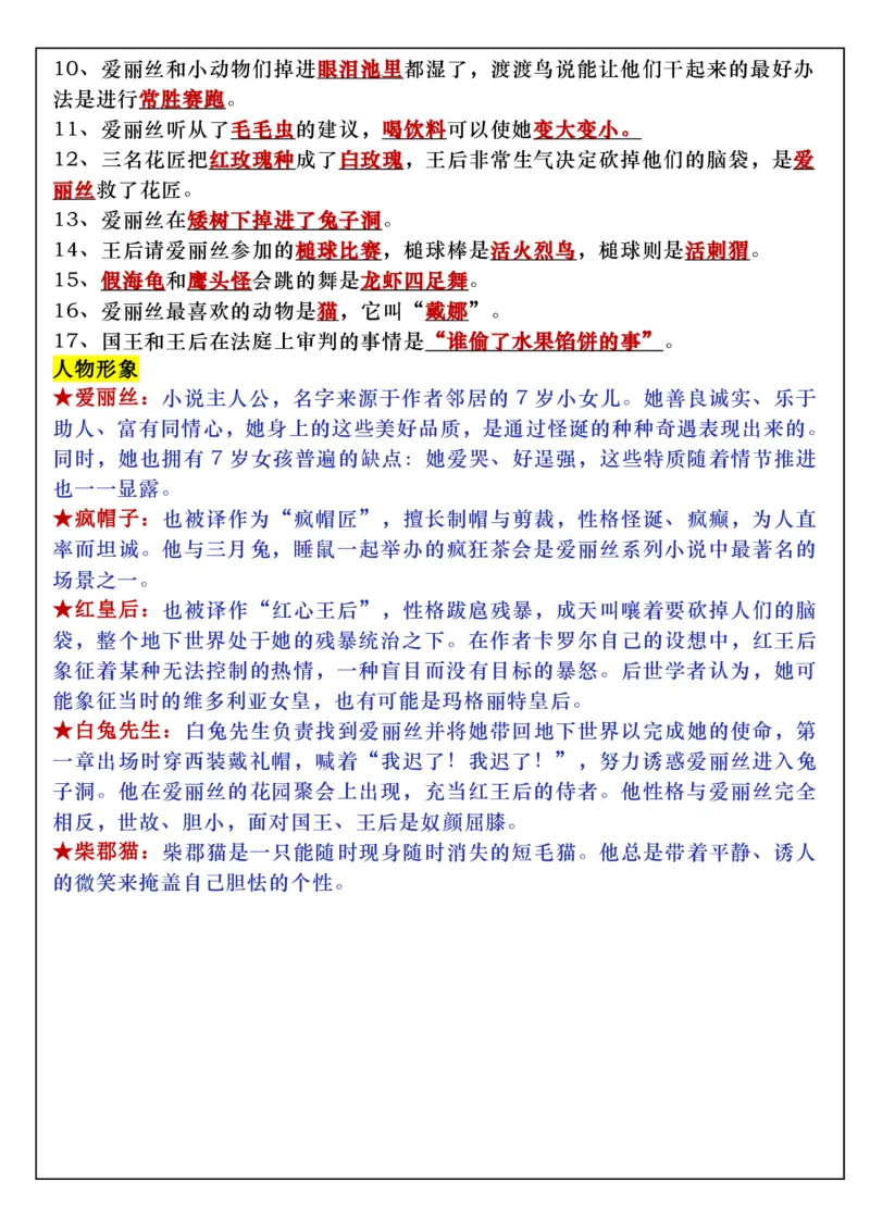 《六年级（下）语文快乐读书吧知识点梳理与练习_6年级下册同步教辅_6下-语文_六下语文专项练习》第5页预览
