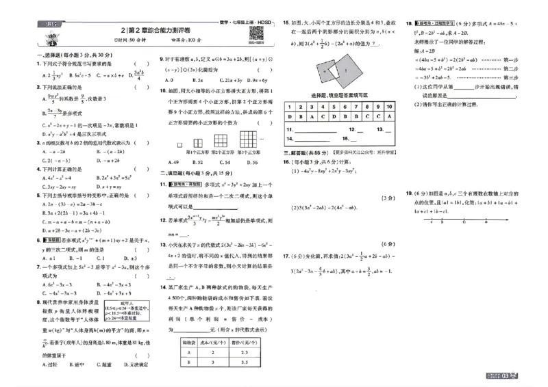 《2027一遍过数学7上华师版测评卷_2026秋初中教辅合集_2027一遍过_2026《一遍过》7上_2027《天星教育•一遍过》7上数学（华师版）》第3页预览