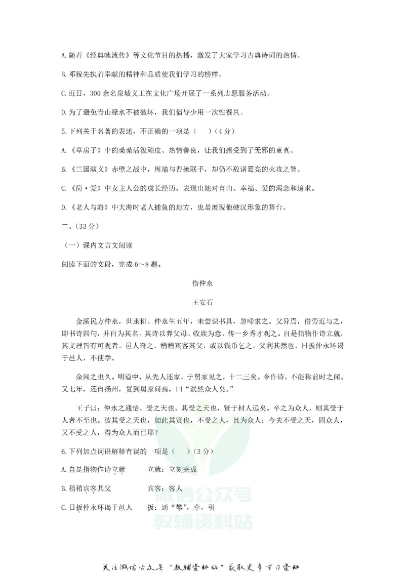 《2018山东省济南市中考语文真题及答案_初高中资料库_初中资料库（转存避免链接过期失效）_初中语文》第2页预览