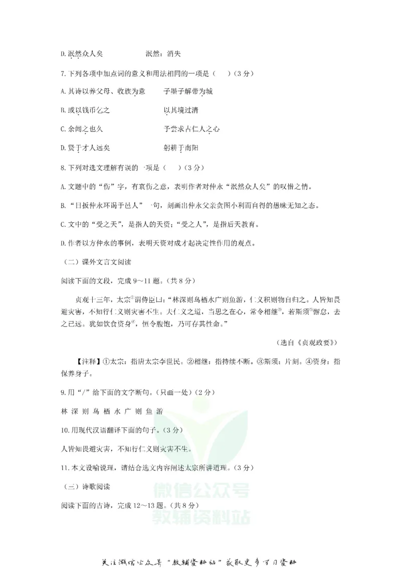 《2018山东省济南市中考语文真题及答案_初高中资料库_初中资料库（转存避免链接过期失效）_初中语文》第3页预览