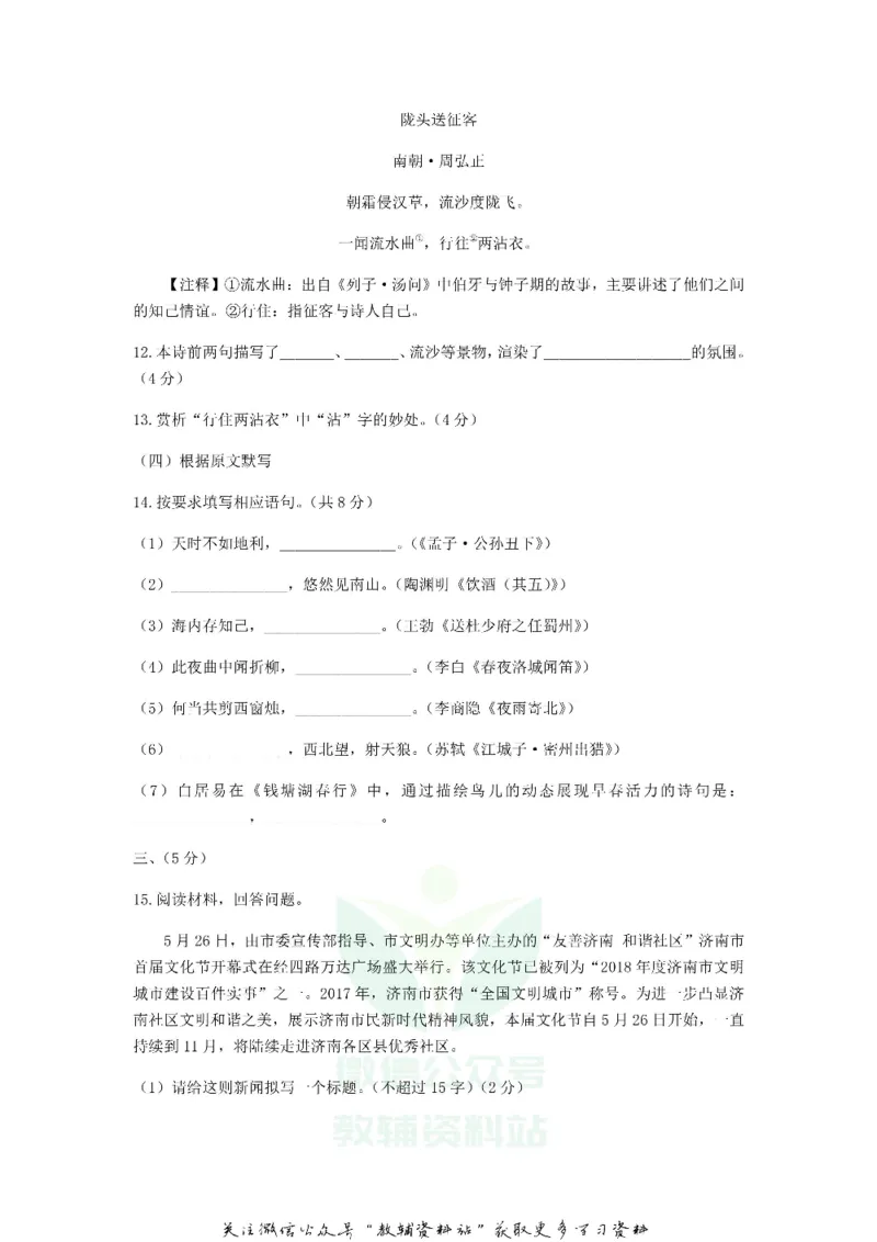 《2018山东省济南市中考语文真题及答案_初高中资料库_初中资料库（转存避免链接过期失效）_初中语文》第4页预览