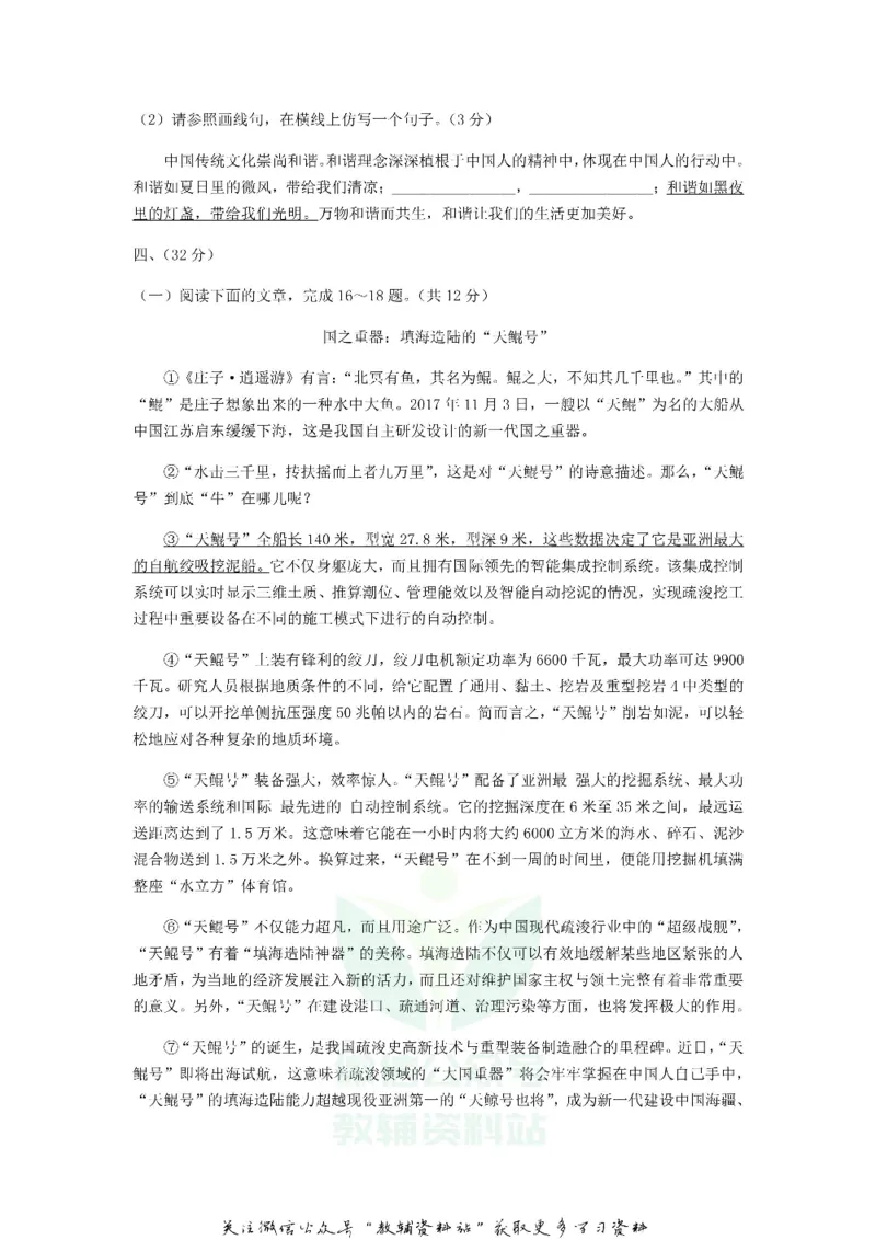 《2018山东省济南市中考语文真题及答案_初高中资料库_初中资料库（转存避免链接过期失效）_初中语文》第5页预览