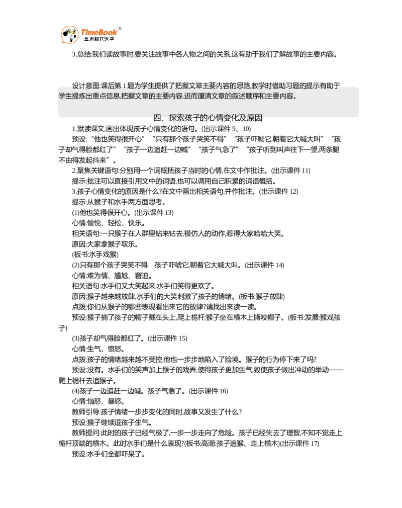 《17跳水精华版教案_26春小学语数英道科各版本《课件+教案》_26春各版本语数英《七彩课堂》教学课件+教案_语文《七彩课堂课件教案》26春_5年级下册_优质版教案_第六单元》第3页预览