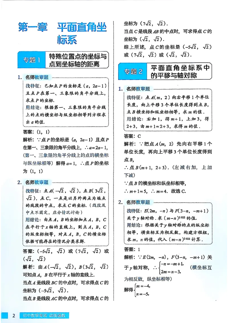 《2027《高途•初中数学专项动图函数》（7-9年级）解析_2026秋初中教辅合集_2027《高途•初中数学专项动图函数》（7-9年级）（含配套视频）》第1页预览
