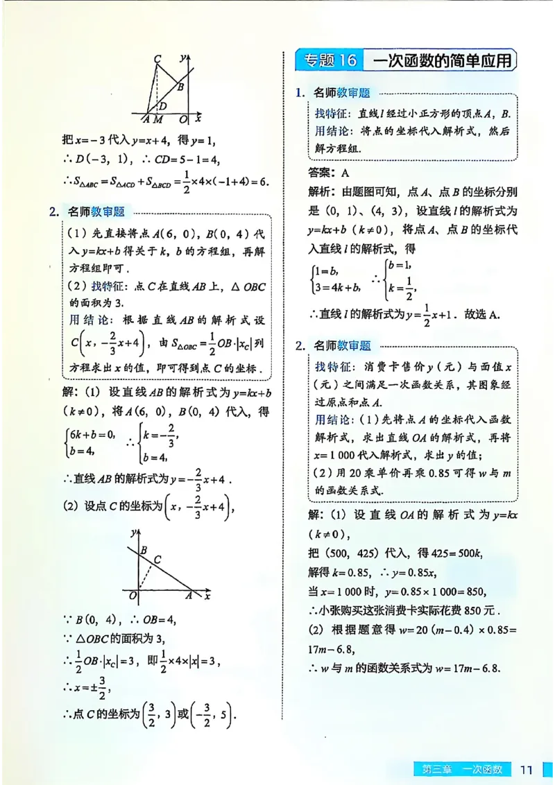 《2027《高途•初中数学专项动图函数》（7-9年级）解析_2026秋初中教辅合集_2027《高途•初中数学专项动图函数》（7-9年级）（含配套视频）》第10页预览