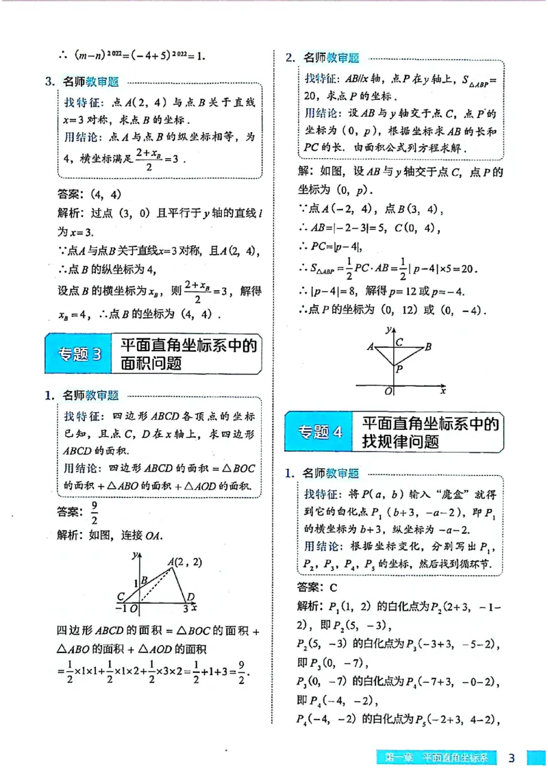《2027《高途•初中数学专项动图函数》（7-9年级）解析_2026秋初中教辅合集_2027《高途•初中数学专项动图函数》（7-9年级）（含配套视频）》第2页预览