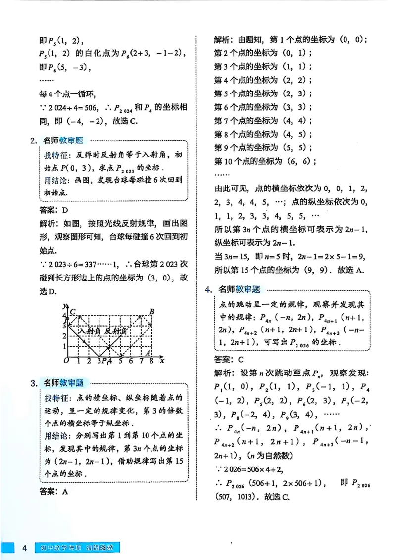 《2027《高途•初中数学专项动图函数》（7-9年级）解析_2026秋初中教辅合集_2027《高途•初中数学专项动图函数》（7-9年级）（含配套视频）》第3页预览