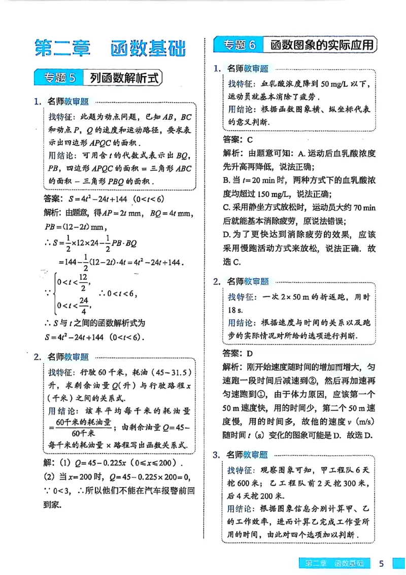 《2027《高途•初中数学专项动图函数》（7-9年级）解析_2026秋初中教辅合集_2027《高途•初中数学专项动图函数》（7-9年级）（含配套视频）》第4页预览