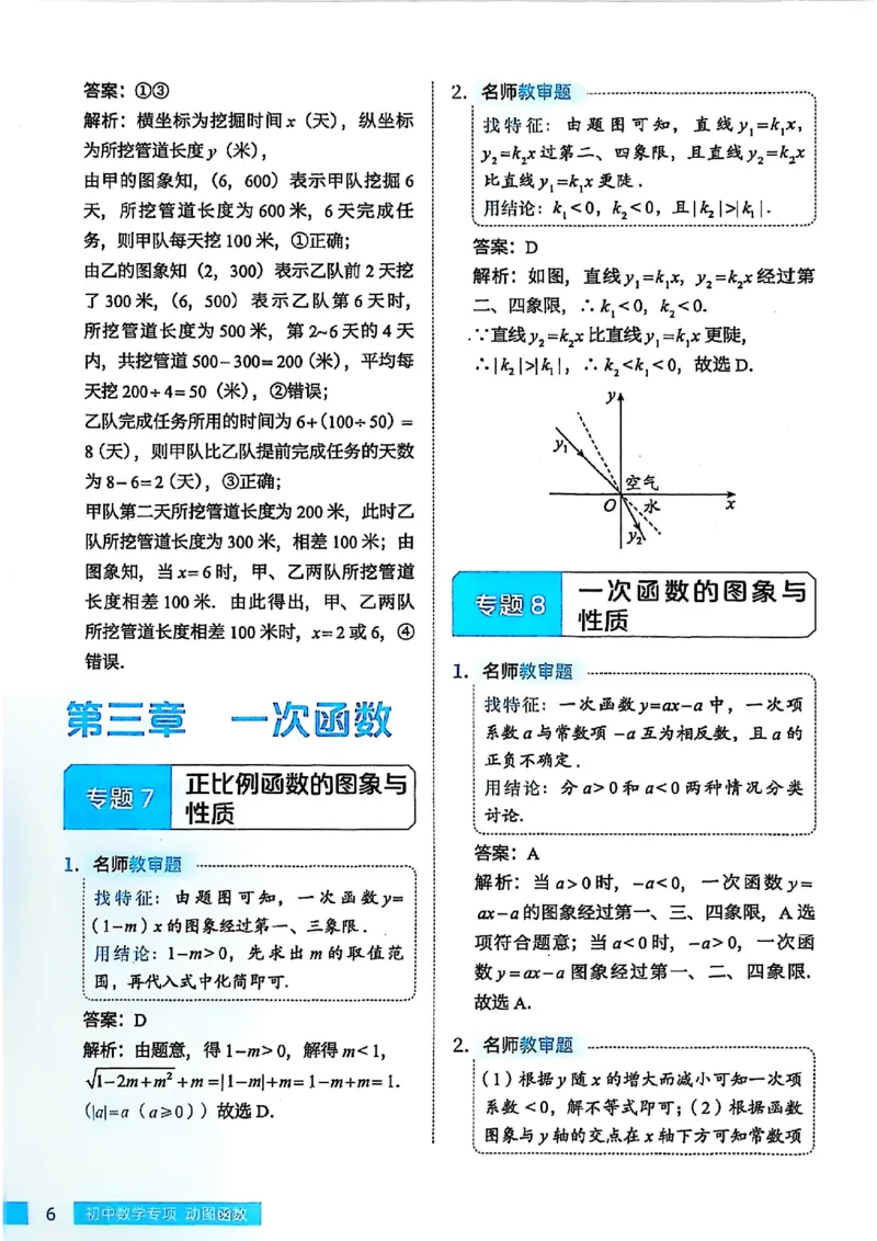 《2027《高途•初中数学专项动图函数》（7-9年级）解析_2026秋初中教辅合集_2027《高途•初中数学专项动图函数》（7-9年级）（含配套视频）》第5页预览