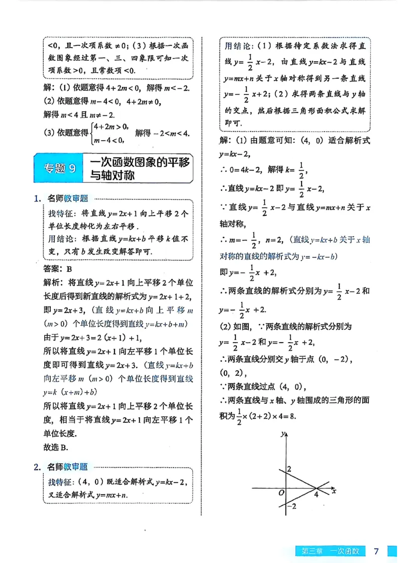 《2027《高途•初中数学专项动图函数》（7-9年级）解析_2026秋初中教辅合集_2027《高途•初中数学专项动图函数》（7-9年级）（含配套视频）》第6页预览