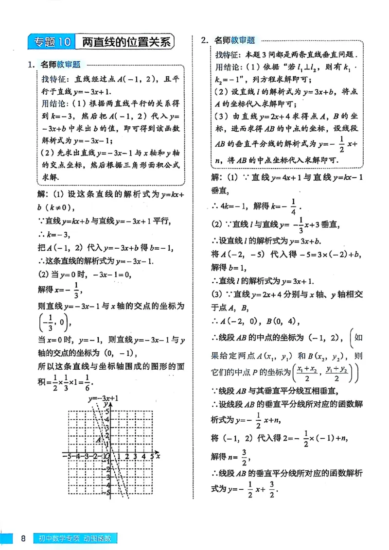 《2027《高途•初中数学专项动图函数》（7-9年级）解析_2026秋初中教辅合集_2027《高途•初中数学专项动图函数》（7-9年级）（含配套视频）》第7页预览