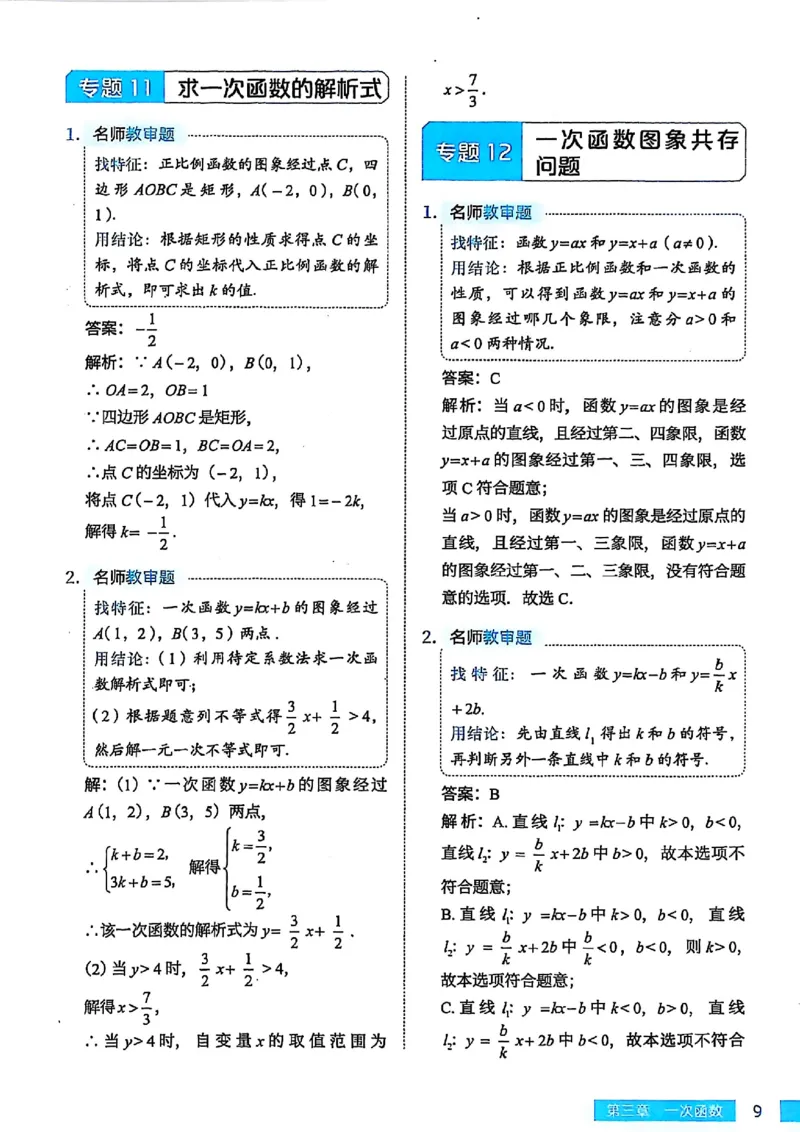 《2027《高途•初中数学专项动图函数》（7-9年级）解析_2026秋初中教辅合集_2027《高途•初中数学专项动图函数》（7-9年级）（含配套视频）》第8页预览