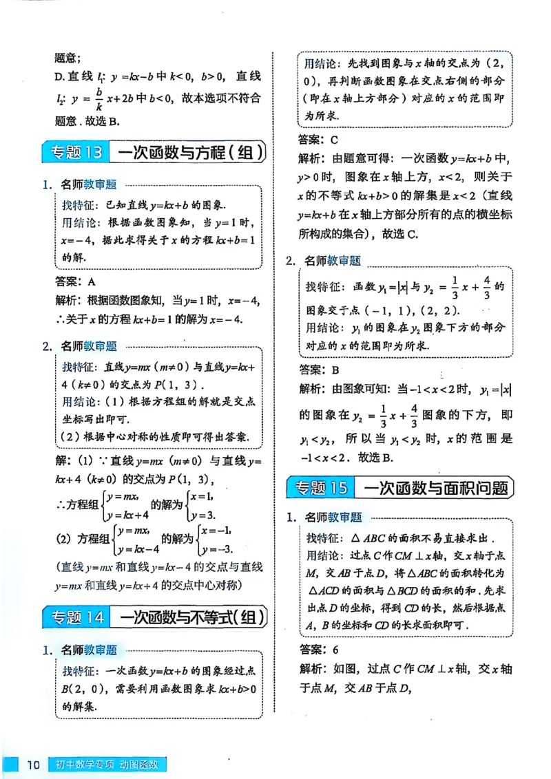 《2027《高途•初中数学专项动图函数》（7-9年级）解析_2026秋初中教辅合集_2027《高途•初中数学专项动图函数》（7-9年级）（含配套视频）》第9页预览