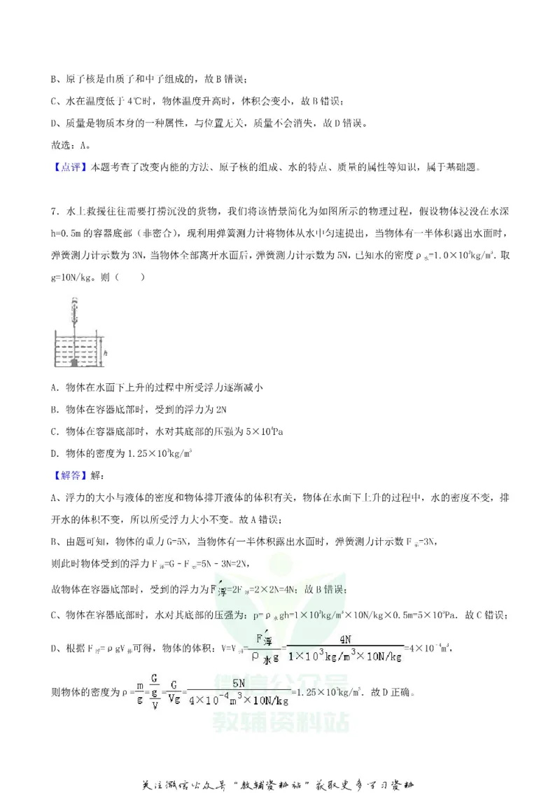 《2018湖北省荆门市中考物理真题及答案_初高中资料库_初中资料库（转存避免链接过期失效）_初中物理》第10页预览