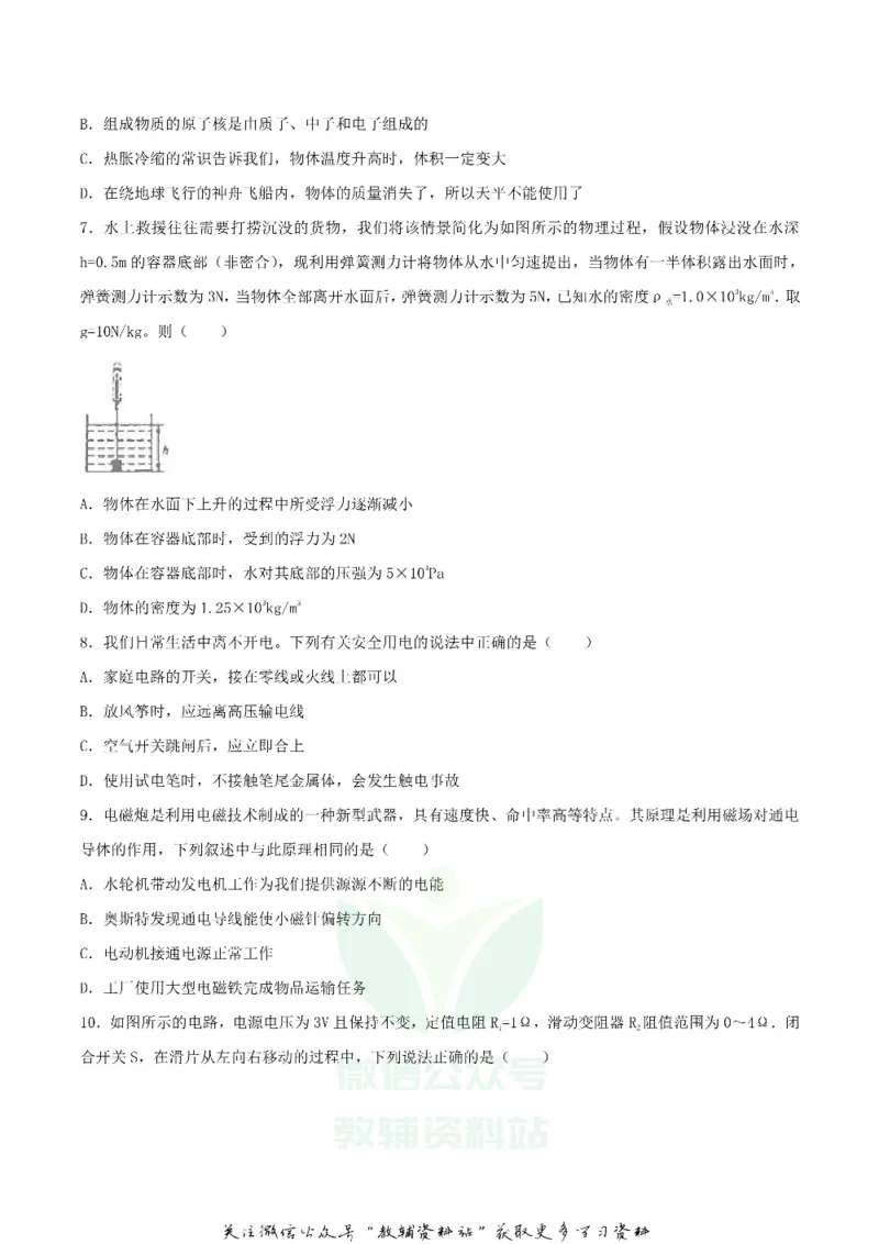 《2018湖北省荆门市中考物理真题及答案_初高中资料库_初中资料库（转存避免链接过期失效）_初中物理》第2页预览