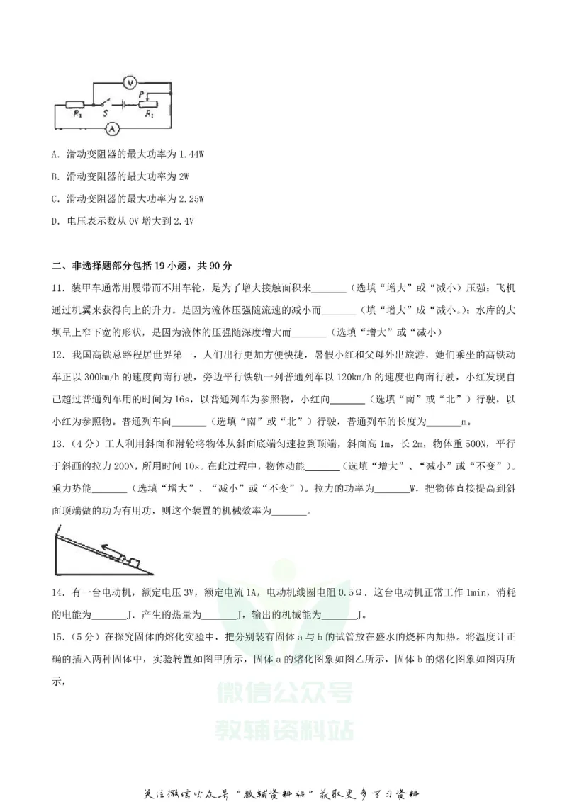 《2018湖北省荆门市中考物理真题及答案_初高中资料库_初中资料库（转存避免链接过期失效）_初中物理》第3页预览
