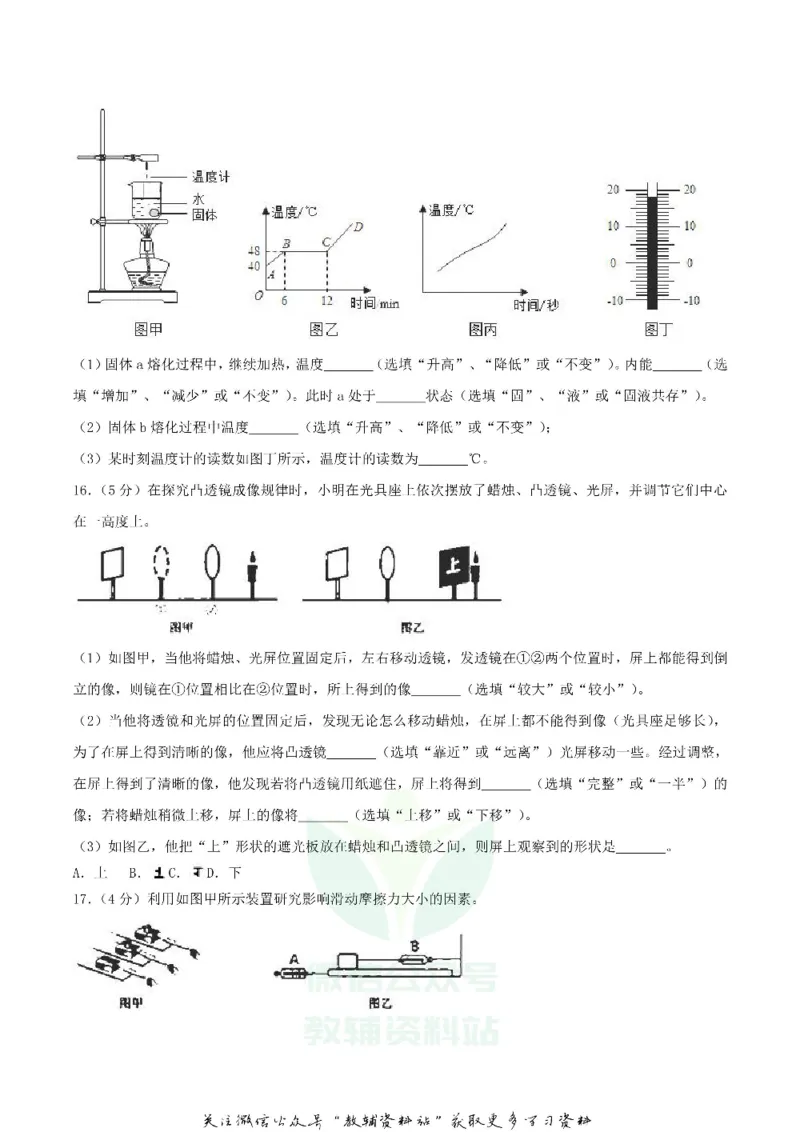 《2018湖北省荆门市中考物理真题及答案_初高中资料库_初中资料库（转存避免链接过期失效）_初中物理》第4页预览