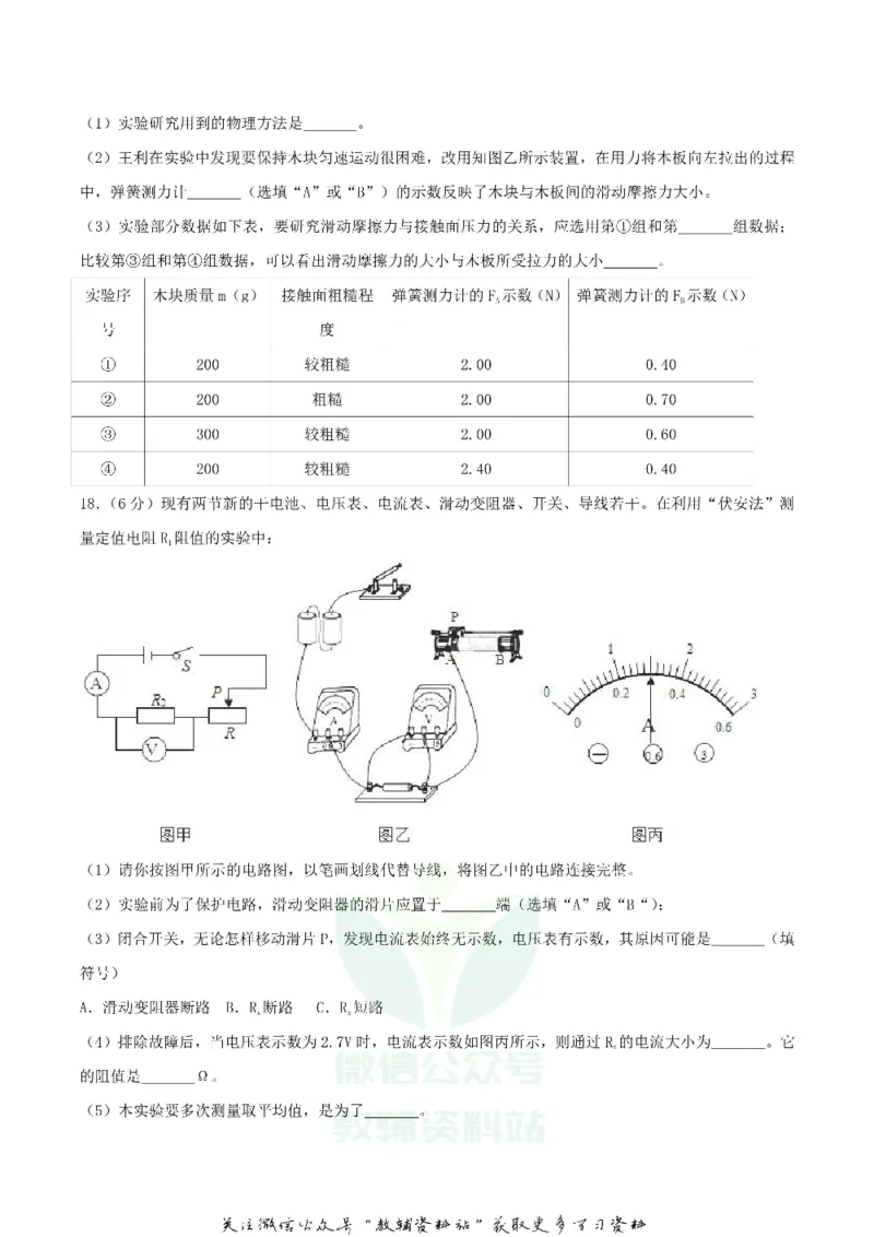 《2018湖北省荆门市中考物理真题及答案_初高中资料库_初中资料库（转存避免链接过期失效）_初中物理》第5页预览