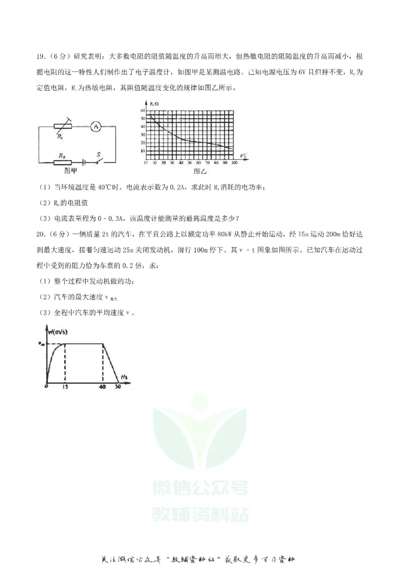 《2018湖北省荆门市中考物理真题及答案_初高中资料库_初中资料库（转存避免链接过期失效）_初中物理》第6页预览