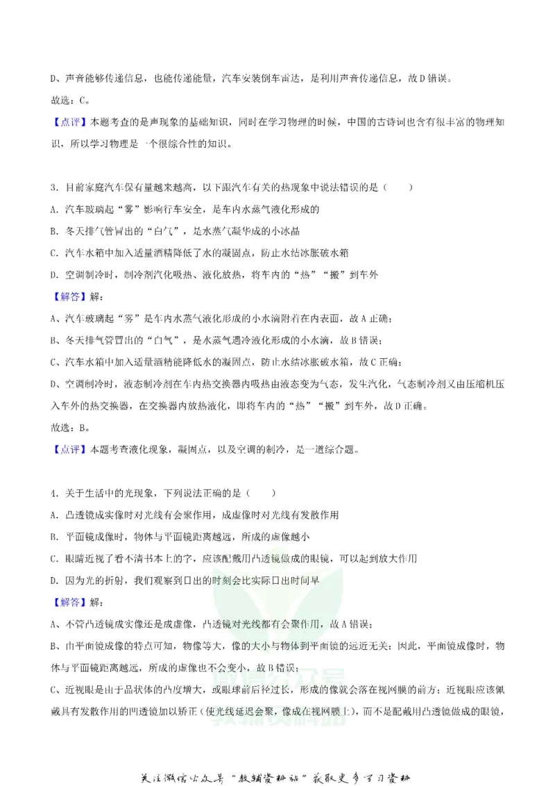 《2018湖北省荆门市中考物理真题及答案_初高中资料库_初中资料库（转存避免链接过期失效）_初中物理》第8页预览