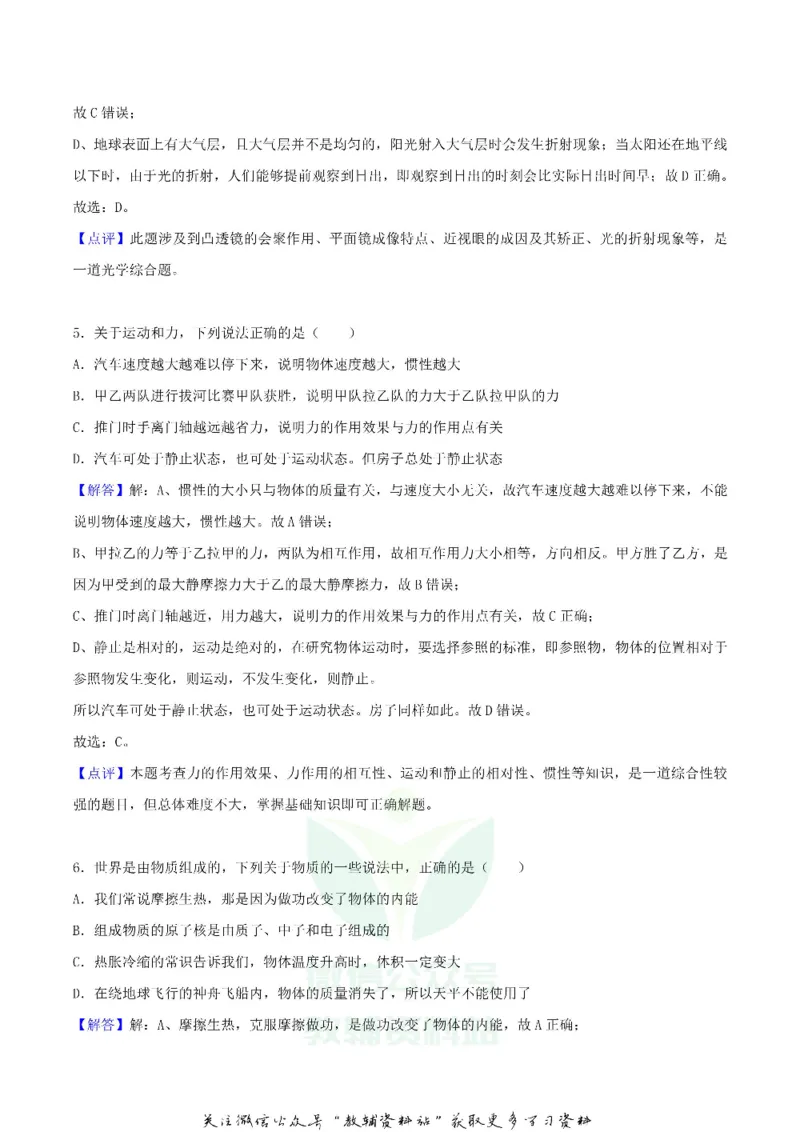 《2018湖北省荆门市中考物理真题及答案_初高中资料库_初中资料库（转存避免链接过期失效）_初中物理》第9页预览