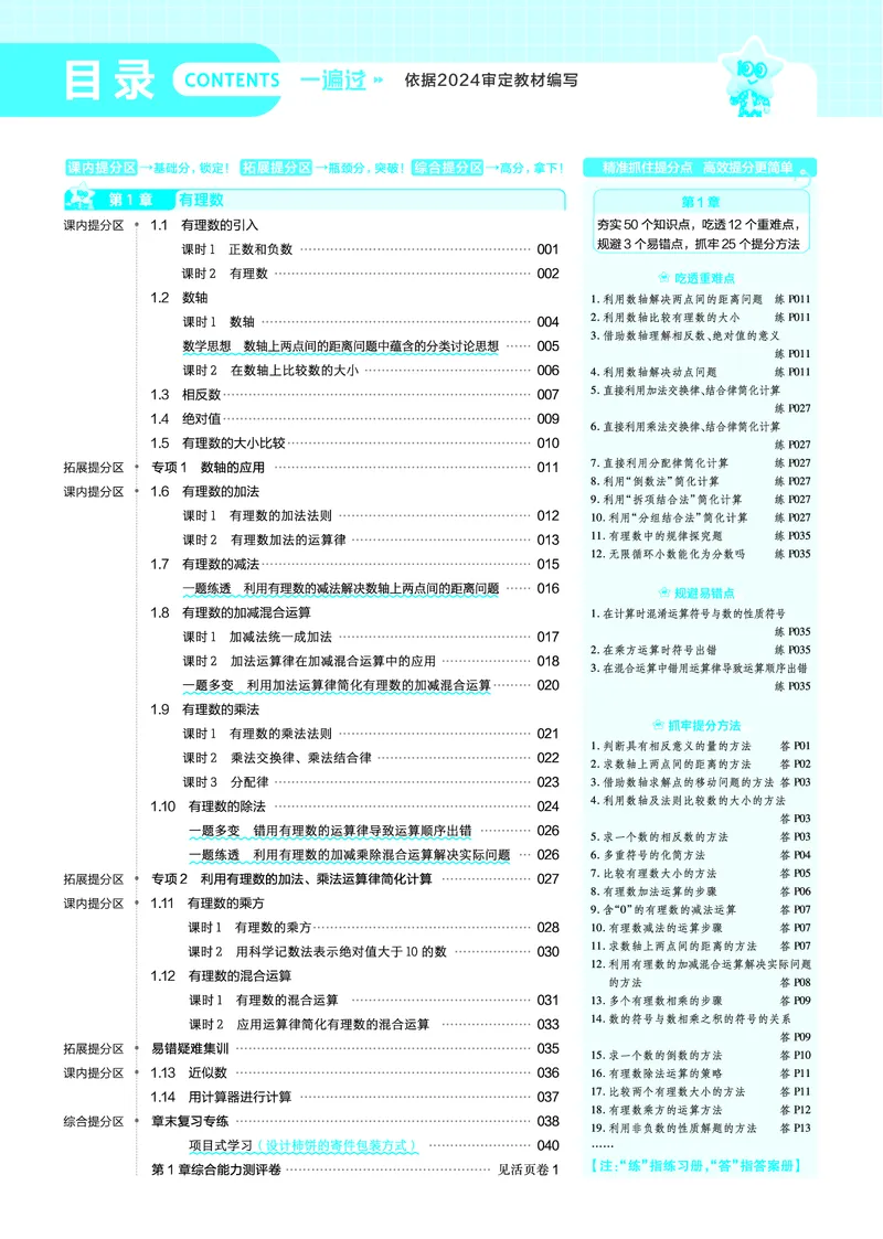 《2027一遍过数学7上华师版主书教用_2026秋初中教辅合集_2027一遍过_2026《一遍过》7上_2027《天星教育•一遍过》7上数学（华师版）》第1页预览