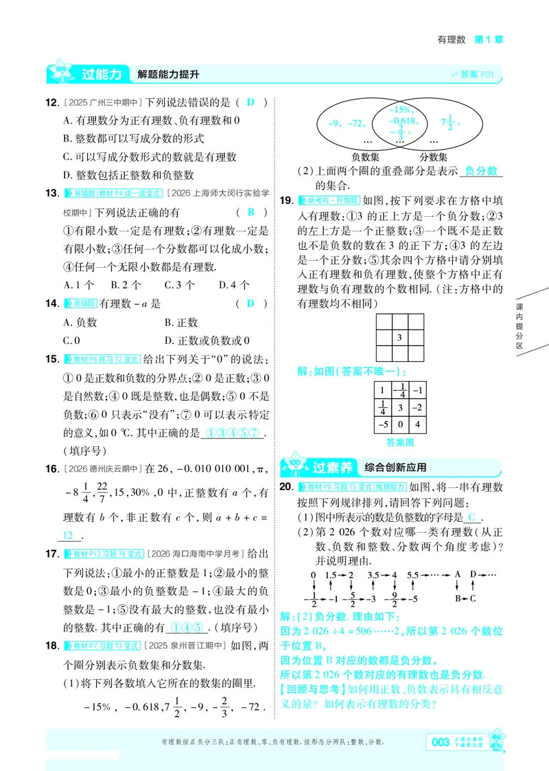《2027一遍过数学7上华师版主书教用_2026秋初中教辅合集_2027一遍过_2026《一遍过》7上_2027《天星教育•一遍过》7上数学（华师版）》第6页预览