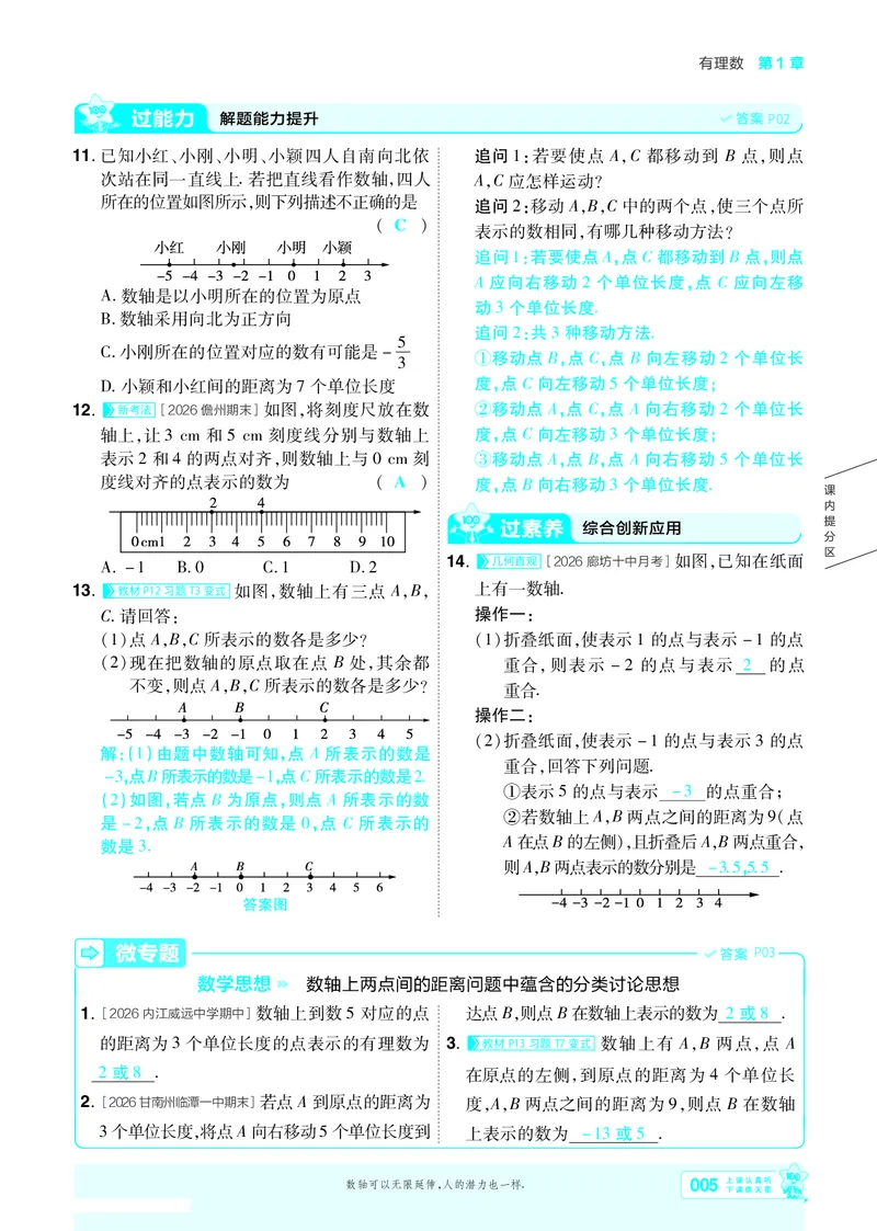 《2027一遍过数学7上华师版主书教用_2026秋初中教辅合集_2027一遍过_2026《一遍过》7上_2027《天星教育•一遍过》7上数学（华师版）》第8页预览