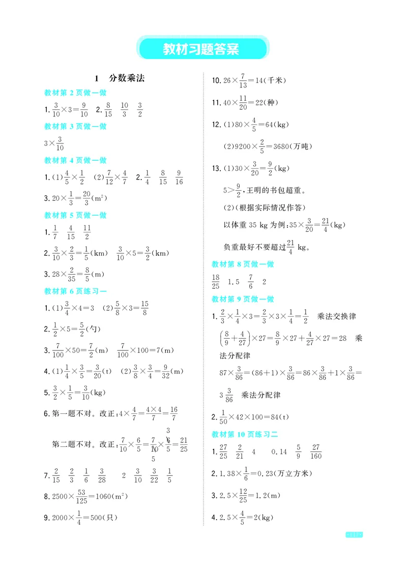 《教材习题答案6a_2025小学全科《课后习题答案》大合集语文数学英语科学道法_《小学课后习题参考答案》2025秋_小学数学（25秋更新）_数学（人教版）25秋更新_参考答案（1-6上册）25秋更新》第1页预览