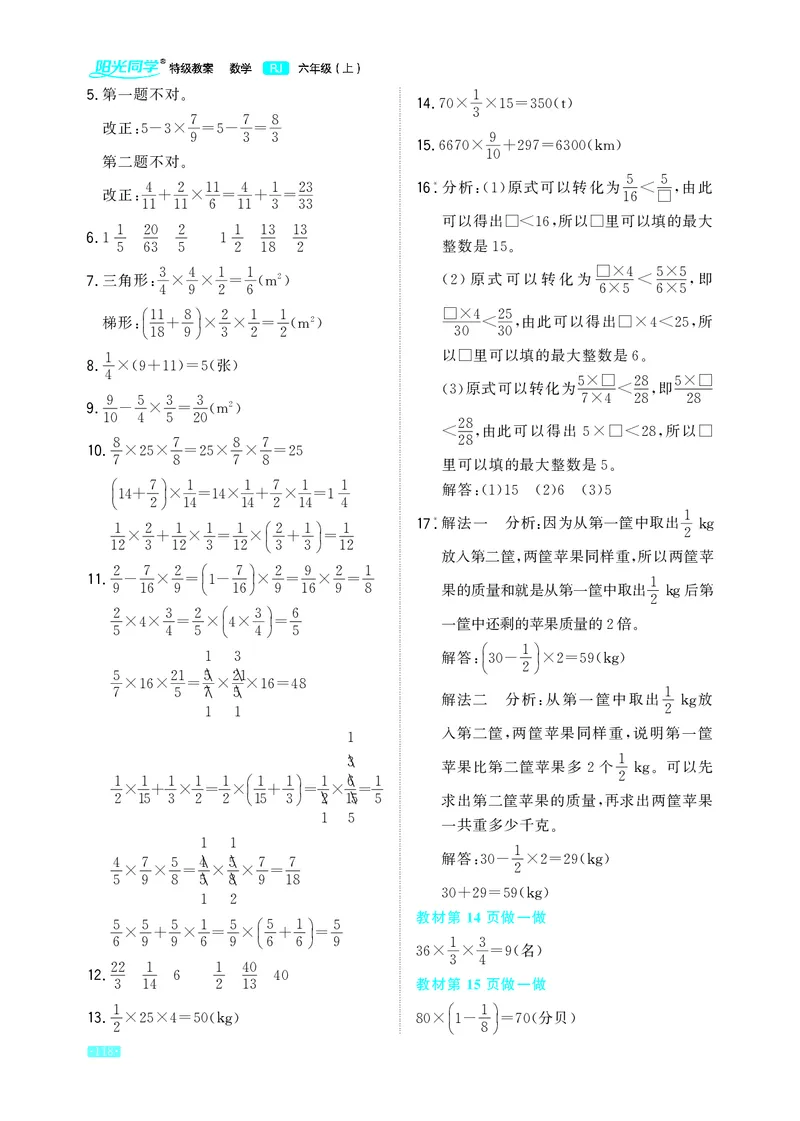 《教材习题答案6a_2025小学全科《课后习题答案》大合集语文数学英语科学道法_《小学课后习题参考答案》2025秋_小学数学（25秋更新）_数学（人教版）25秋更新_参考答案（1-6上册）25秋更新》第2页预览