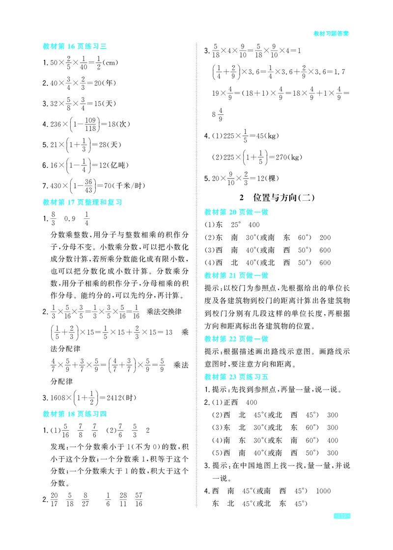 《教材习题答案6a_2025小学全科《课后习题答案》大合集语文数学英语科学道法_《小学课后习题参考答案》2025秋_小学数学（25秋更新）_数学（人教版）25秋更新_参考答案（1-6上册）25秋更新》第3页预览